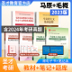 备考2025马克思主义基本原理毛泽东思想和中国特色社会主义理论体系概论马原毛概毛中特2023版教材笔记含2024年真题圣才考研政治