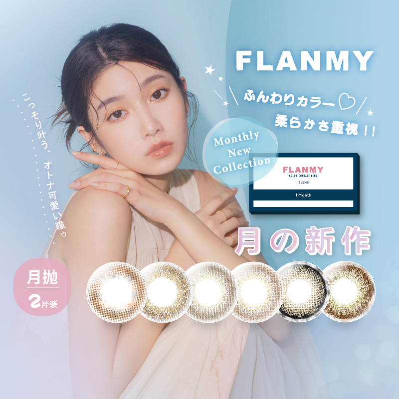 Flanmy美瞳女月抛2片隐形近视