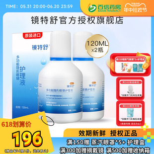 欧普康视镜特舒RGP硬镜护理液240ml硬性角膜塑形镜隐形眼镜OK镜sk