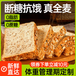 碧翠园全麦面包0脂肪无糖精荞麦粗粮减低脂代餐饱腹食品早餐吐司