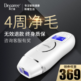 Deparee激光脱毛仪女唇腋剃刮毛剃毛机家用非冰点全身脱毛器嫩肤