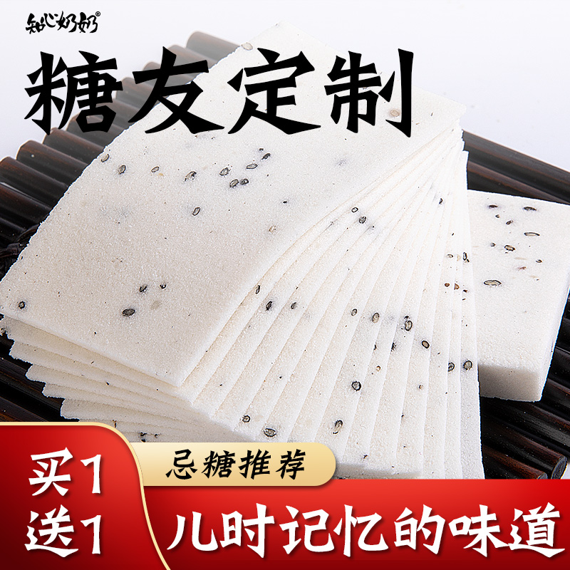 知心奶奶无糖精云片糕老式雪片糕字号专用糖尿人糖友控糕点零食品