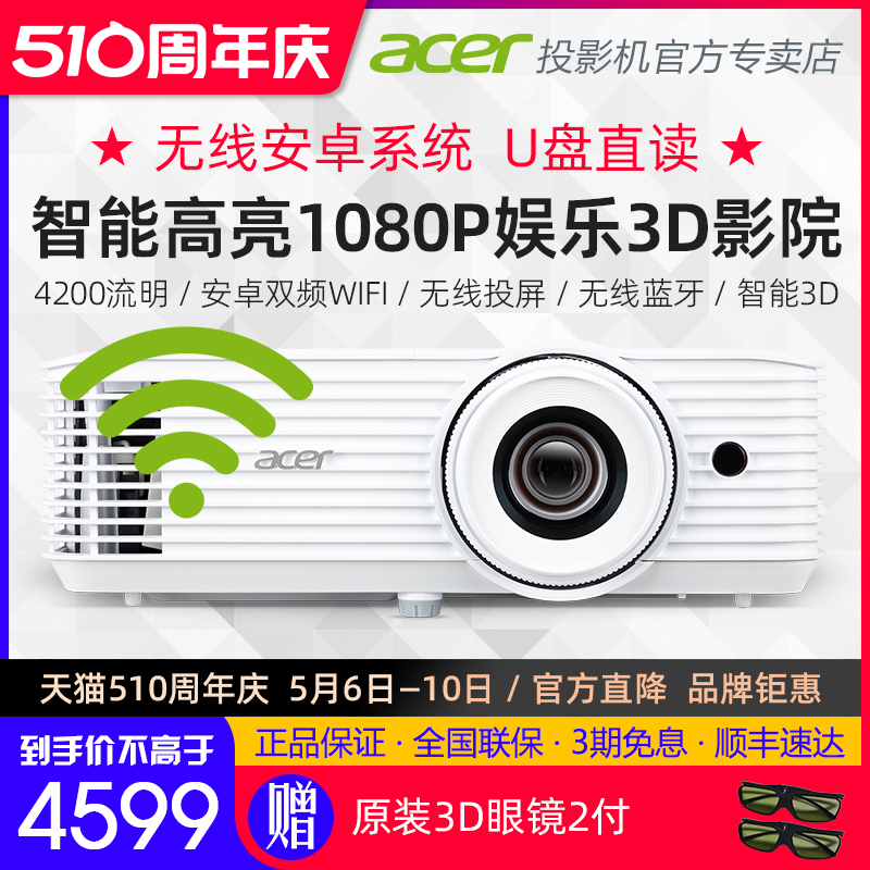 Acer宏碁 DF608a无线智能投影仪1080P全高清家庭影院游戏商务办公无线投屏wifi投影机安卓投影电视M511同款