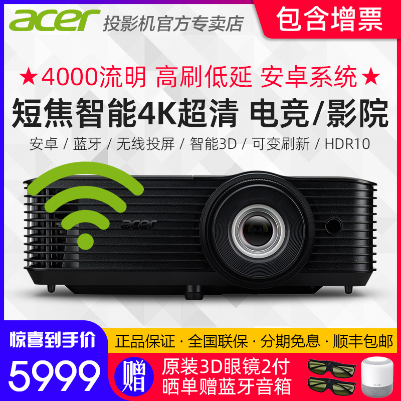Acer宏碁 掠夺者GM712无线智能4K超清投影机HDR电竞游戏足球娱乐家用影院3D投影仪无线投屏wifi安卓投影电视
