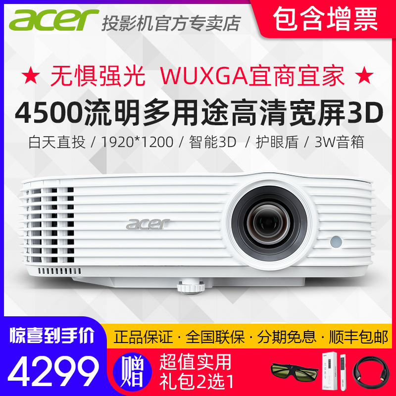 Acer宏碁 MU629K高亮WUXGA宽屏全高清蓝光3D投影仪 商务办公会议教育培训家用娱乐儿童护眼投影机D655U升级款