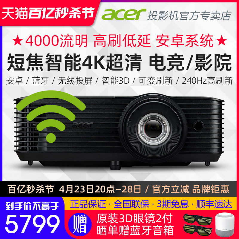 Acer宏碁掠夺者GM712无线智能4K超清HDR电竞游戏家用影院3D投影机