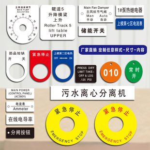 有机标签标贴亚克力机械机器设备电气阀门标识牌开关按钮指示灯指