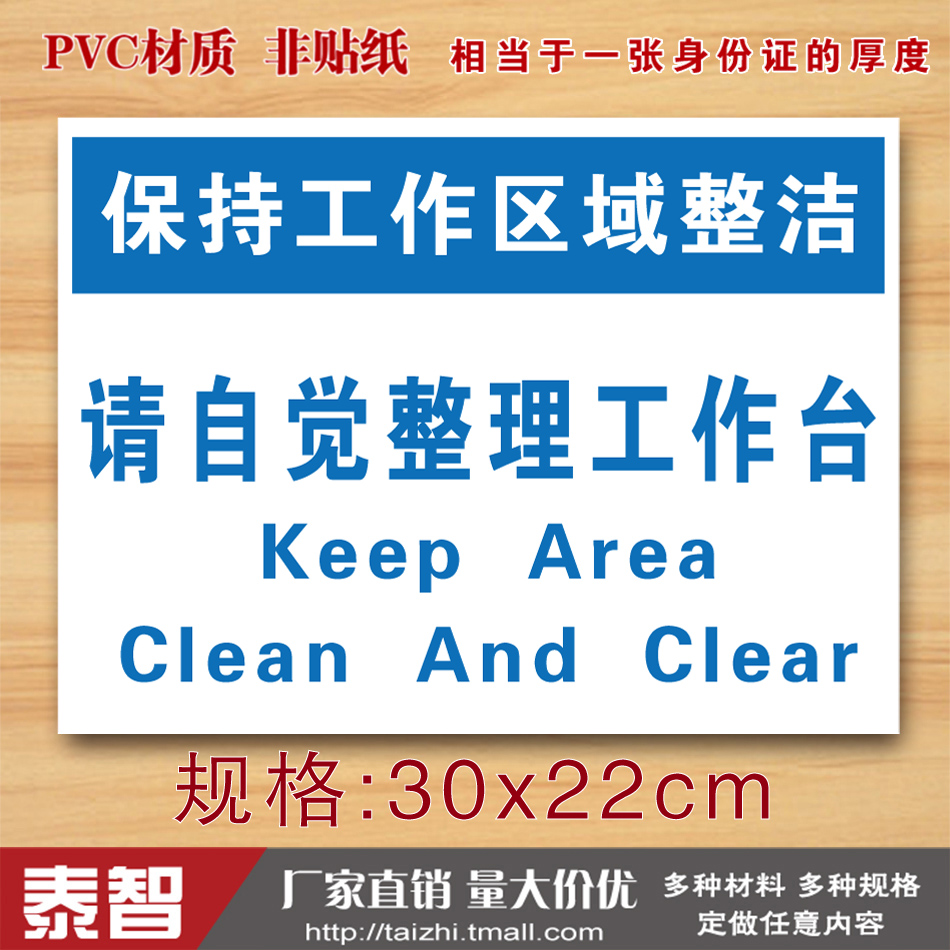 自觉整理工作台标识标志牌提示工厂安全标示标牌标志牌
