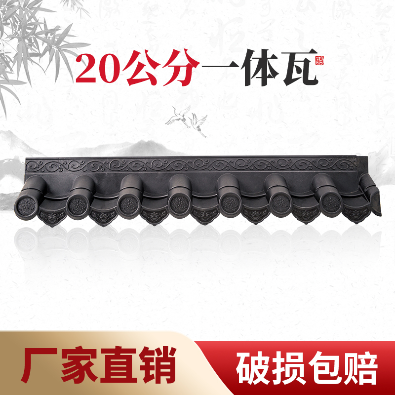 20公分仿古一体瓦中式古建门头瓦墙头瓦树脂瓦仿古屋檐装饰围墙瓦