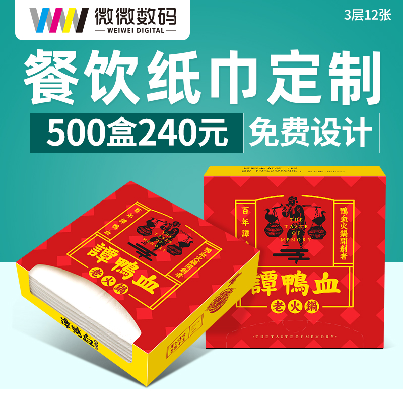 盒装抽纸定制方巾纸定做餐厅火锅纸巾盒订做餐巾纸巾定制可印logo