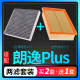 适配大众朗逸plus空调滤芯18原厂升级一汽新宝来21空气19格20款22