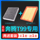 适配一汽奔腾T99空气空调滤芯原厂升级奔腾t99空滤格发动机滤清器