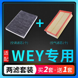 适配WEY魏派VV5 VV6 VV7 P8空调滤芯空气格原厂升级C滤清器vv5s