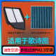 适配广汽本田歌诗图空调滤芯pm2.5+油性空气格汽车空滤原厂升级