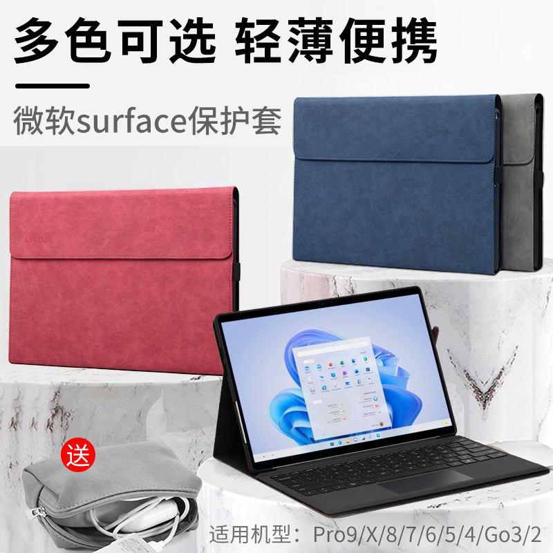 微软surface Pro 9保护套13英寸pro8/7+/6/5/4/X皮套Surface Go3平板10.5英寸电脑包防摔go2支架键盘保护软壳