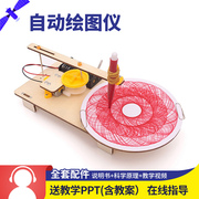 Electric plotter physics gizmo science and technology small production primary school students diy handmade technological innovation works