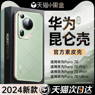 【官方真皮】适用华为pura70ultra手机壳新款p70pro+超薄全包防摔保护套素皮男女款高级感简约70商务潮外壳