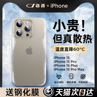 【冰砂散热】顺丰适用苹果15手机壳iPhone15promax新款13磨砂防摔14高级感12plus超薄11情侣por透明ipm男2024