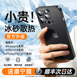 【冰砂散热】顺丰适用苹果15手机壳夏天iPhone15promax新款磨砂13超薄14防摔高级感12plus11情侣por透明ipm男