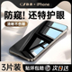 适用苹果14/13防窥钢化膜iPhone15promax防偷窥14pro新款手机膜12全屏11窥屏por贴plus抗指纹防摔pm听筒防尘