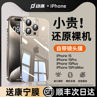 【超薄裸感】适用苹果15promax手机壳新款iPhone15透明13超薄防摔的硅胶套14pro高级感女plus全包镜头爆款男