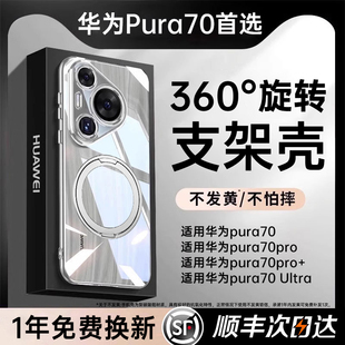 顺丰支点适用华为Pura70手机壳新款带支架壳P70pro+镜头全包透明pura70Ultra防摔保护套高级感女男磁吸外壳薄