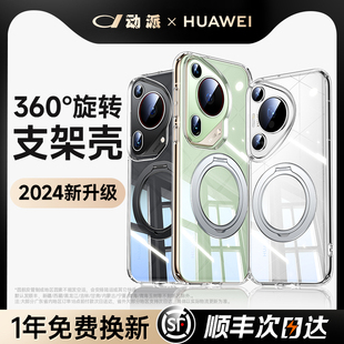 【360°旋转支点】适用华为Pura70Ultra手机壳新款P70Pro＋外壳P70Pro保护壳pura透明防摔磁吸全包带支架女款