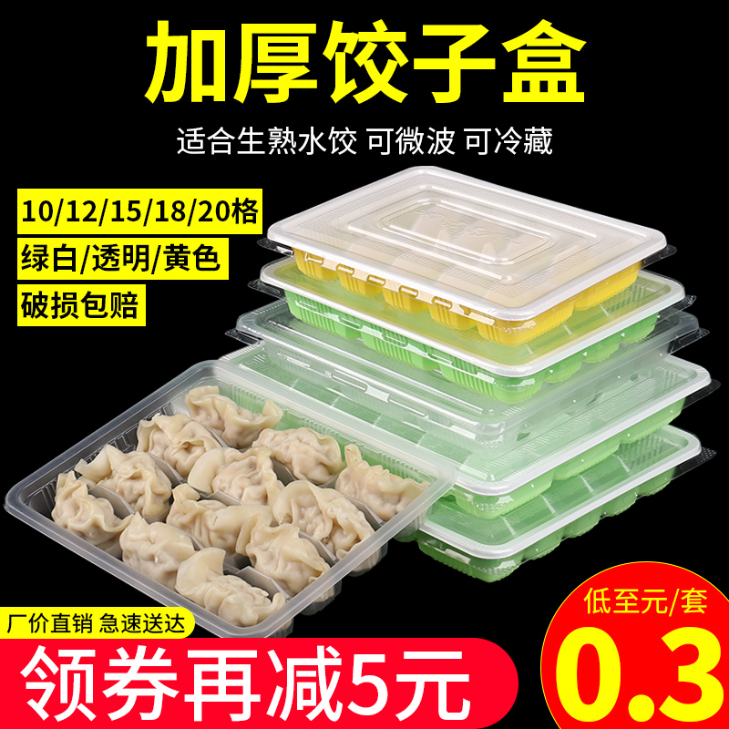 透明/黄白/绿白饺子盒一次性食品级