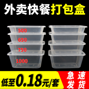 750ml/650方形餐盒一次性打包盒商用长方形快餐塑料带盖外卖饭盒