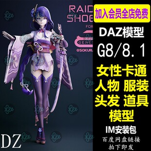 daz3d卡通模型二次元游戏 G88.1女性人物服装头发 im包会员J680