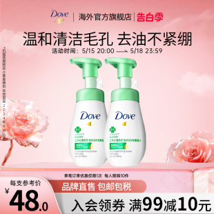 Dove多芬氨基酸洗面奶抗痘控油水润温和洗面清洁洁面160ml*2 临期