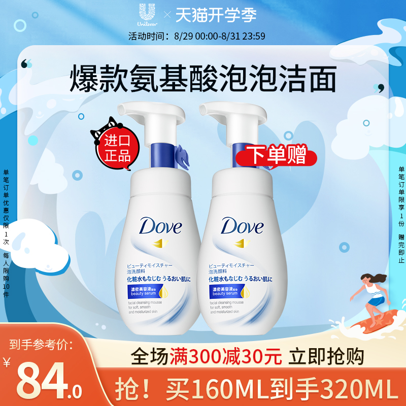 Dove多芬氨基酸洗面奶女男士专用清洁洁面泡沫洁面乳官方 160ml