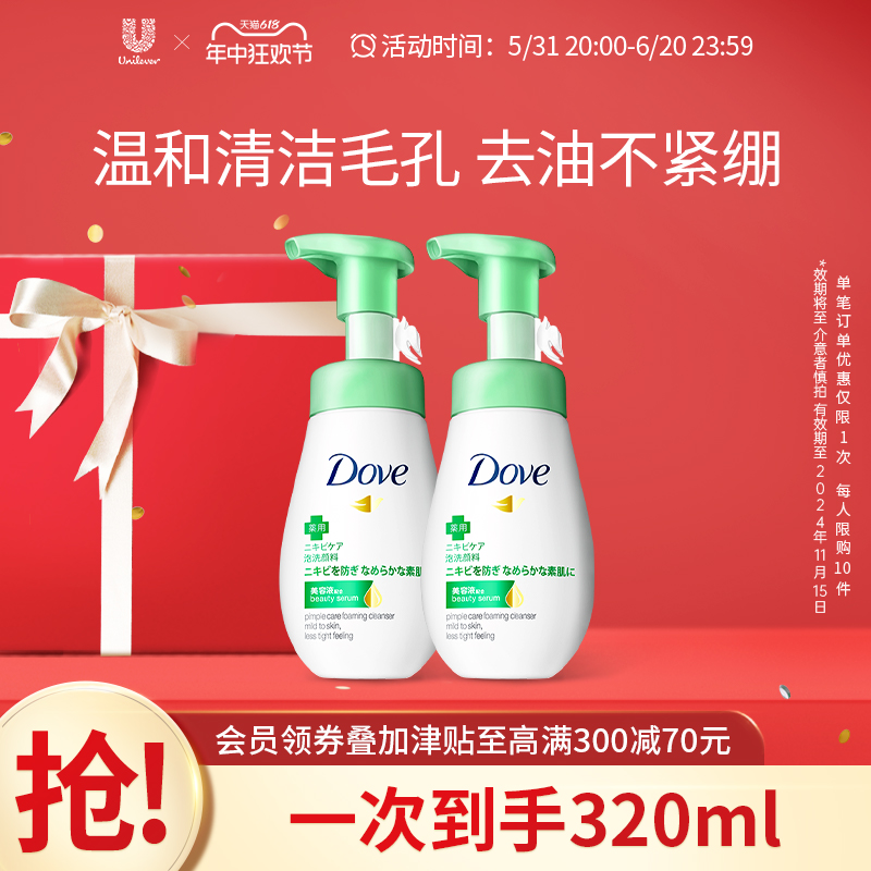 Dove多芬氨基酸洗面奶抗痘控油水