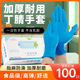 丁晴蓝色一次性手套高弹丁腈橡胶加厚耐用食品级防护洗碗防水家务