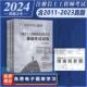 现货2024年注册岩土工程师执业资格考试基础考试试卷（2011-2023）曹纬浚 注册岩土工程师基础考试历年真题复习教程配套基础习题集