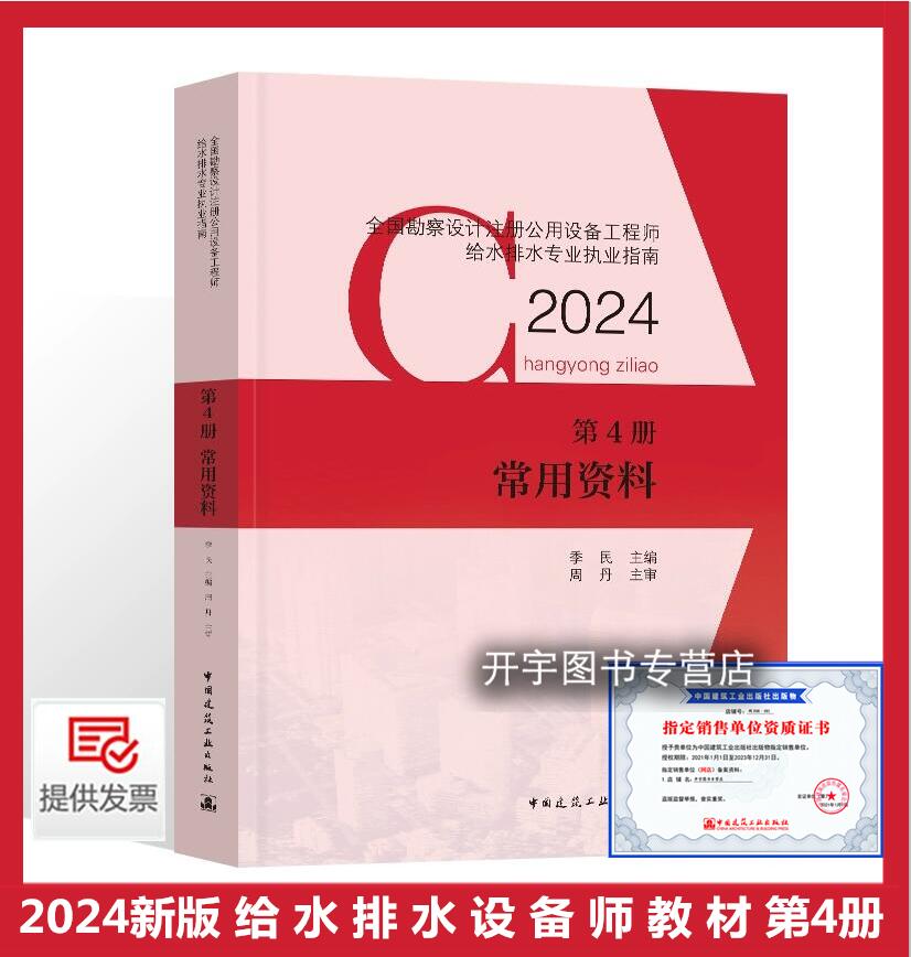 正版2024版注册公用设备工程师给