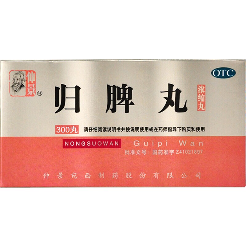 归脾丸(浓缩丸 300丸/盒益气健脾养血安神气短心悸失眠多梦优惠券