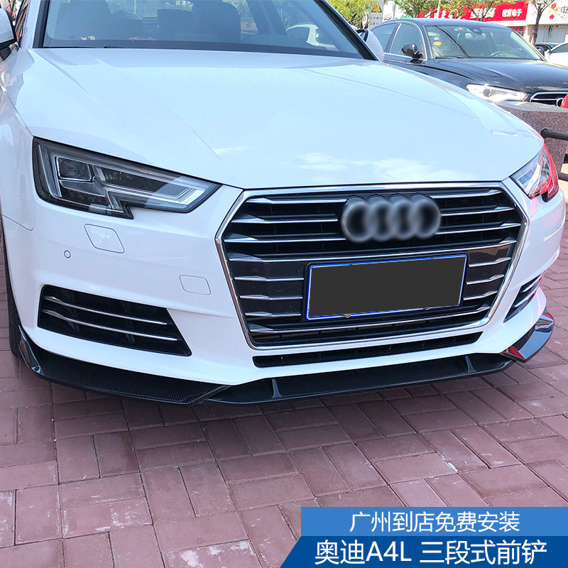 适用于17-19款a4l前铲 奥迪a4三段式前铲a4l改装前唇大小包围装饰