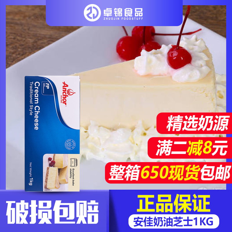 安佳1kg奶油芝士 奶油奶酪原装进口忌廉芝士 乳酪蛋糕烘焙包邮|msdalam kategori makanan ringan/Nuts/Specialty, keju/Dairy/, keju Inner Mongolia - dari Buy2taobao.com untuk memberikan perkhidmatan ejen Taobao profesional membeli