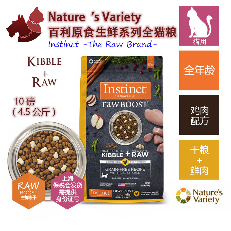 百利instinct猫粮原食生鲜系列全猫粮鸡肉味 10磅4.5公斤