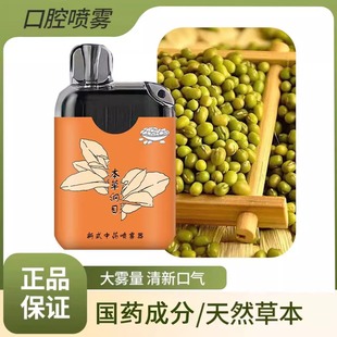 国药创新雾氧草本口腔喷雾器薄荷提神润喉便携式水果味家用小清新