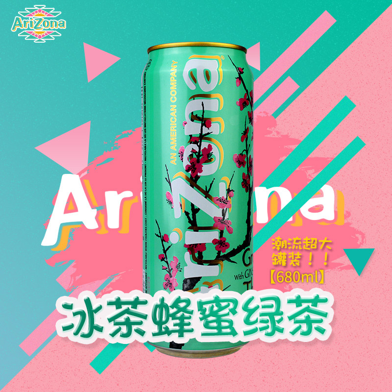 加拿大进口arizona亚利桑那冰绿茶蜂蜜清茶饮料24罐680ml整箱