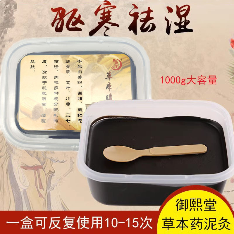 御熙堂泥灸正品全身通用1000g草