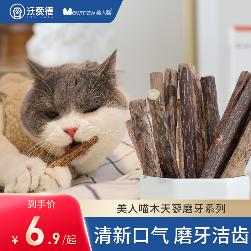 美人喵木天蓼猫咪磨牙棒洁齿猫薄荷逗猫棒幼猫啃咬猫咪用品猫零食