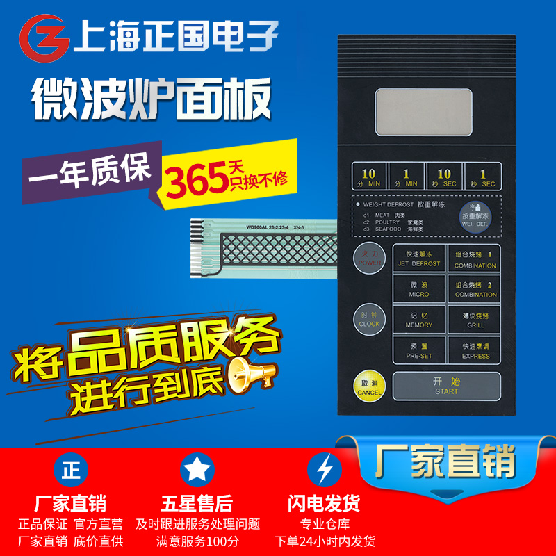 微波炉面板按键触摸薄膜开关WD900B WD900ASL23-2|msdalam kategori Aksesori Digital 3C, peralatan rumah & Aksesori, Microwave oven panel - dari Buy2taobao.com untuk memberikan perkhidmatan ejen Taobao profesional membeli