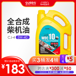 发动机机油CJ 全合成柴机油5W40四季通用柴油机油4L 厂家直销包邮