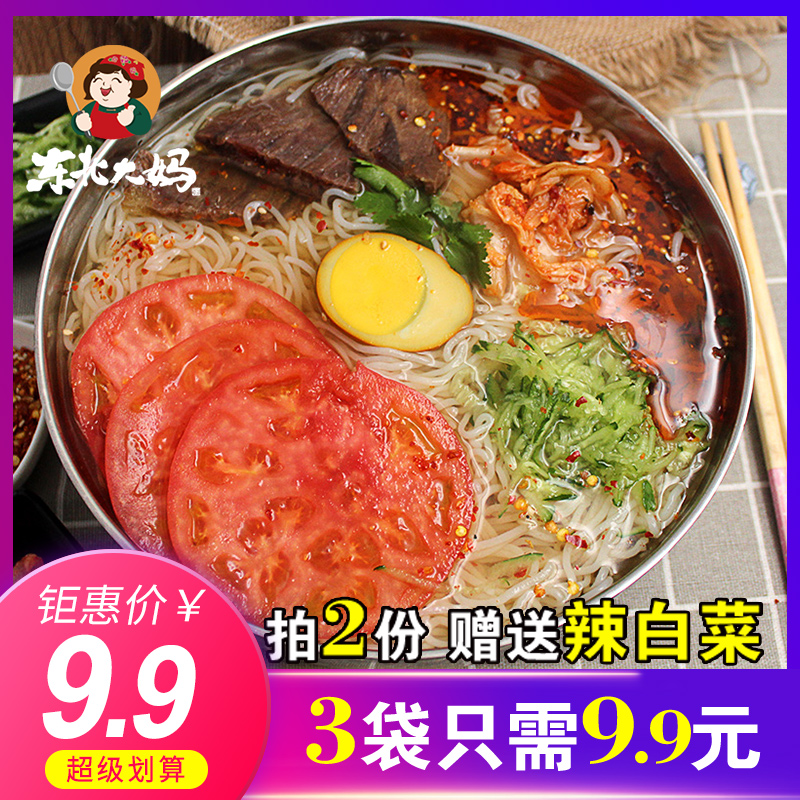 【3袋*330g】东北大冷面正宗东北朝鲜冷面真空袋装 延吉冷面速食|ruв категории зерно риса/север и Юг сухих грузов/приправы, удобный момент, лапша - от Buy2taobao.com для оказания профессиональной услуги покупки агента Taobao