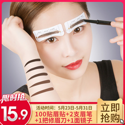 5件 眉卡眉毛贴眉笔画眉卡眉贴修眉刀初学者全