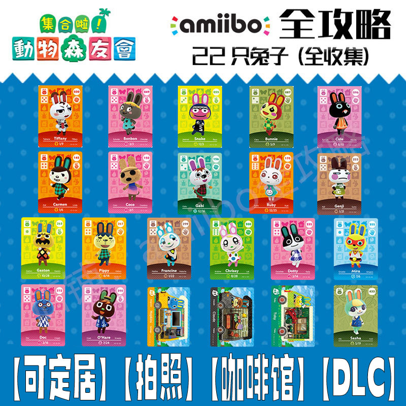 动物森友会amiibo卡【兔子】动森村民月兔仰韶莉莉安法蓝琪克莉琪