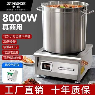 商用电磁炉大功率8000W平面食堂饭店卤肉5000W凹面炒炉15KW电炒锅